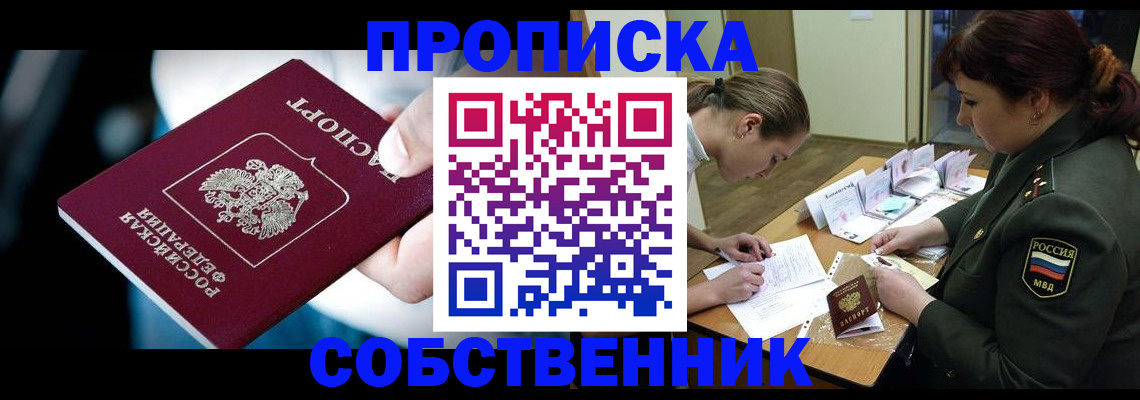 временная регистрация для всех в Симферополе