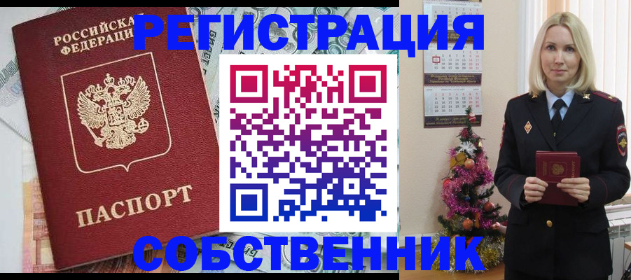 временная регистрация для школы в Симферополе