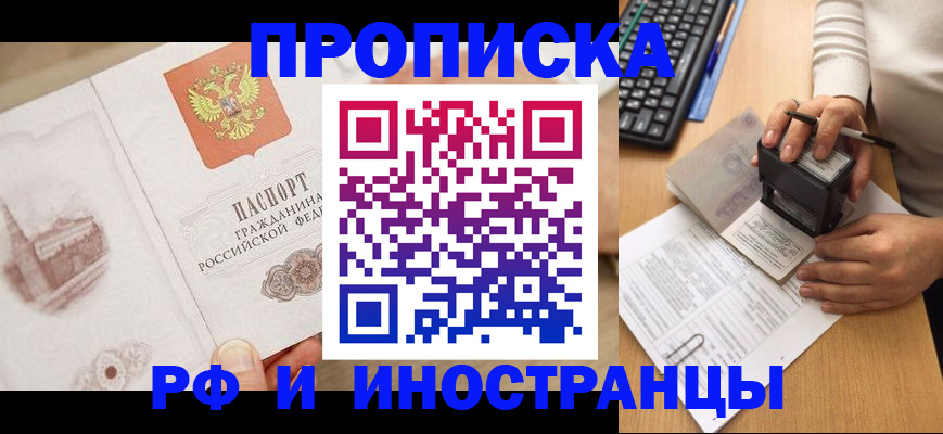 прописка регистрация в Симферополе