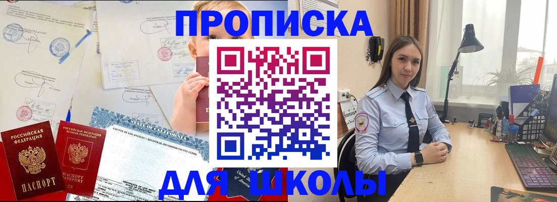 прописка для школы в Симферополе