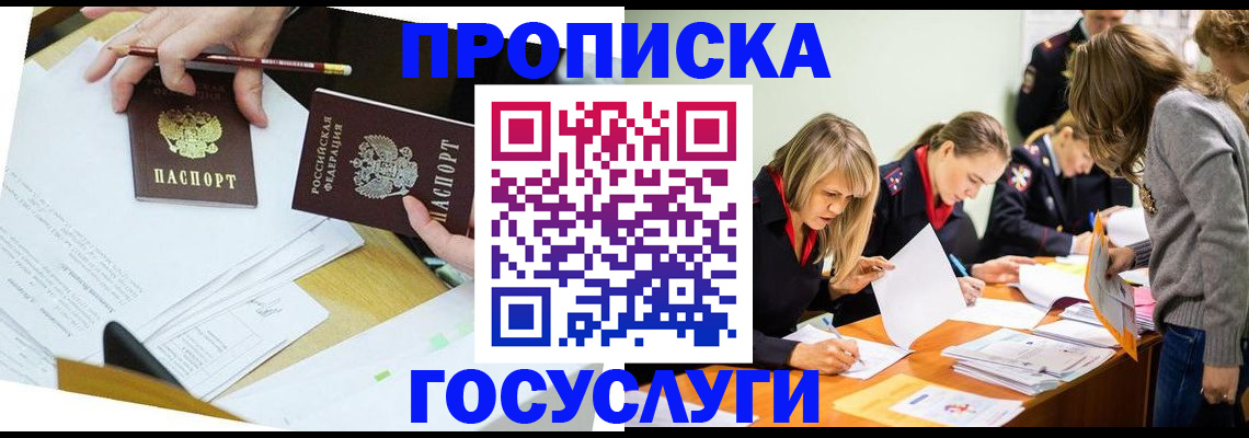 регистрация в Симферополе